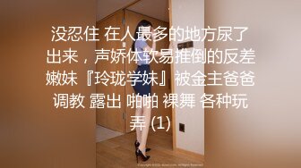 蜜桃影像EMTC004操了美乳邻居少妇