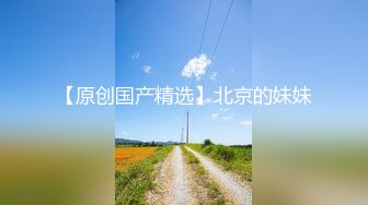 第二场 00后 粉嫩小萝莉迎战大屌 征服欲满满狂暴输出 高潮迭起