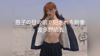 【新片速遞】【最新❤️极品流出】爆操极品身材美乳黑丝学妹 无套多姿势抽插 叫的好听刺激 高潮口爆裹射 高清720P原版无水印 