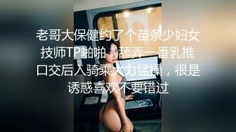 ❤️❤️2024.03.08更【暗访足疗】勾搭极品女技师 调情漫游 后入啪啪