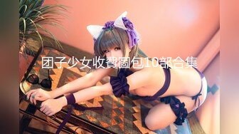 【大象传媒】da-32 萌系豪乳女孩 小只马性解放 琪琪