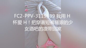 STP18046 缚摄影大神高端作品【新人首发!!! 绝美素人の天然美巨乳缚AV棒强制高潮の潮吹】画面超刺激