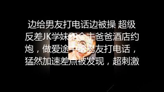 跟随偷窥跟闺蜜逛街的漂亮美眉 小屁屁饱满 蕾丝透明内内 逼毛清晰可见