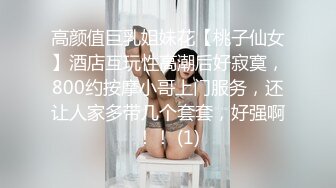 高颜值巨乳姐妹花【桃子仙女】酒店互玩性高潮后好寂寞，800约按摩小哥上门服务，还让人家多带几个套套，好强啊！！ (1)