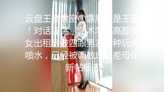 出山就封神！推特新晋SM大神【奴印文化】调教极品身材反差女奴下雪喝圣水玩人体蜈蚣