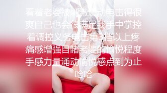 看着老婆被刺激震动电击得很爽自己也会很满足我手中掌控着调控义务电击第3档以上疼痛感增强目睹老婆的愉悦程度手感力量涌动愉悦感点到为止哈哈