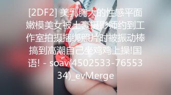 【MP4/HD】饥渴难耐~插的蝴蝶穴骚逼直冒白浆!！对着窗外.道具插逼.揉玩大奶猛捅深插白浆流出特写