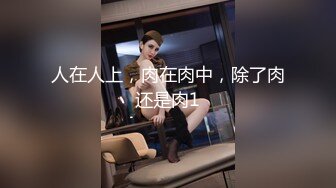 大学女厕全景偷拍多位漂亮学妹的各种美鲍鱼 短发眼镜