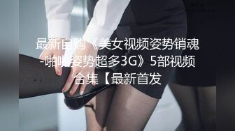 前同事居然是妓女發泄獸欲強制調教