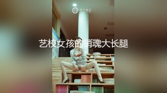 ❤️清纯与风骚并存❤️宝藏博主〖衔蝶〗性感私拍，人前女神 人后小狗，快点来牵好不然乱跑出去了~想让哥哥按在地上操