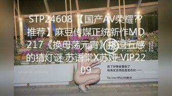 STP24608 【国产AV荣耀??推荐】麻豆传媒正统新作MD217《换母荡元宵》挑逗五感的猜灯谜 苏语棠X苏娅 VIP2209