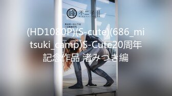 (HD1080P)(S-cute)(686_mitsuki_camp)S-Cute20周年記念作品 渚みつき編