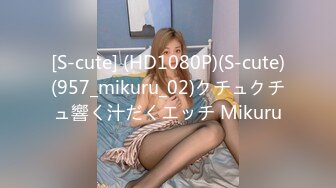 [S-cute] (HD1080P)(S-cute)(957_mikuru_02)クチュクチュ響く汁だくエッチ Mikuru