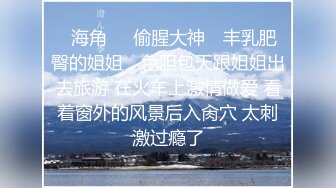 百度云泄密流出淫荡骚妻果妈 与家人一起郊外郊游 大胆人前露出野外 放尿 车震 舔脚 内射 乘骑位啪啪[460MB]