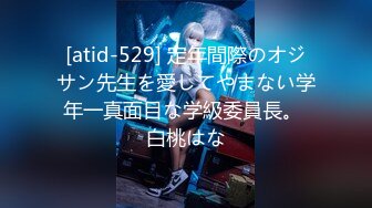 [atid-529] 定年間際のオジサン先生を愛してやまない学年一真面目な学級委員長。 白桃はな