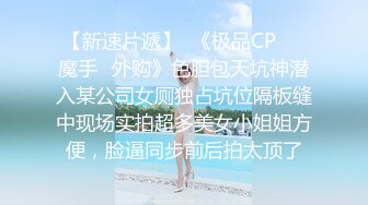  专约少女萝莉大神唐伯虎可爱又淫荡的小奶牛喜欢吗？极品女高嫩妹