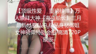 艳妇眼镜人妻、大肥臀粉色内裤一脱，露出白点点的鲍鱼，溪水哗啦啦流，畅快！