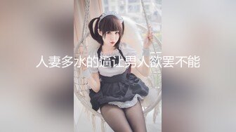 黄播「浦东菜菜子」和榜一大哥驱车到偏僻无人的草原玩野战和车震差点被发现 无套中出骑乘榨精超刺激