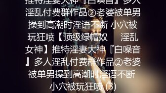 【AI换脸视频】陈钰琪 无码长片40分钟 捆绑、凌辱中出 上部