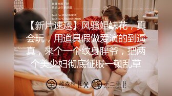 【女同百合】互舔菊花毒龙 道具互插【双面娇娃】漂亮姐妹打情骂俏又淫荡 【10v】 (6)