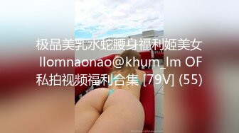 极品美乳水蛇腰身福利姬美女 llomnaonao@khum_lm OF私拍视频福利合集 [79V] (55)