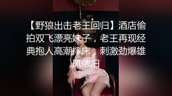 极品美娇妻『亨利夫妇』乱淫派对 看到极品骚货老婆被一群猛男圈操是什么感觉1