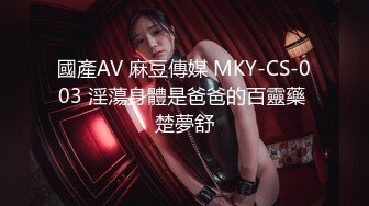 國產AV 麻豆傳媒 MKY-CS-003 淫蕩身體是爸爸的百靈藥 楚夢舒