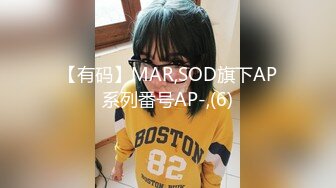 【有码】MAR,SOD旗下AP系列番号AP-,(6)