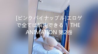 [ピンクパイナップル]エロゲで全ては解決できる！ THE ANIMATION 第2巻